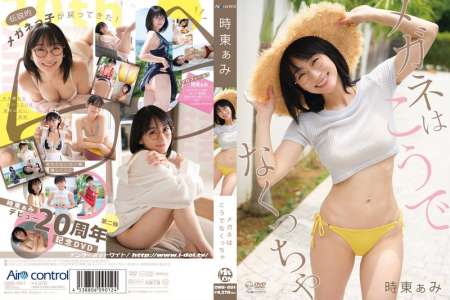 OME-691 時東ぁみ メガネはこうでなくっち